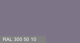 Фото 5 - Колеровка  1 доза в цвет RAL 300 50 10 Violet Grey "Серая Фиалка" (база "C", на 0,9л краски).