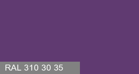 Фото 12 - Колеровка  1 доза в цвет RAL 310 30 35 Cuccinct Violet "Выразительный Фиолетовый" (база "C", на 0,9л краски).