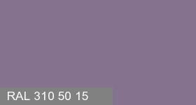 Фото 2 - Колеровка  1 доза в цвет RAL 310 50 15 Batic Lilac "Батиковая Сирень" (база "C", на 0,9л краски).