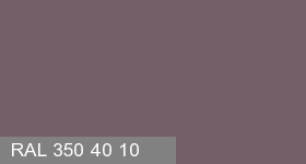 Фото 7 - Колеровка  1 доза в цвет RAL 350 40 10 Aubergine Grey "Серый Баклажан" (база "C", на 0,9л краски).