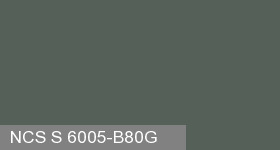 Фото 6 - Колеровка  1 доза по цвету NCS S 6005-B80G (база "C", на 0,9л краски).