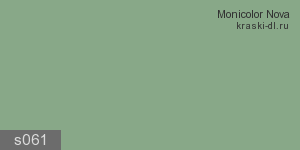 Фото 9 - Колеровка  1 доза по цвету "Monicolor" S061 (база "А", на 0,9л краски).