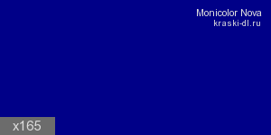 Фото 8 - Колеровка  1 доза по цвету "Monicolor" X165 (база "С", на 0,9л краски).