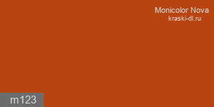 Фото 16 - Колеровка  1 доза по цвету "Monicolor" M123 (база "C", на 0,9л краски).