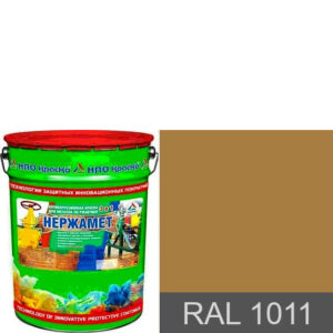 Фото 6 - Краска Нержамет "RAL 1011 Коричнево-жёлтый" антикоррозионная полуглянцевая для металла  вес 17 кг КрасКо/KrasKo.