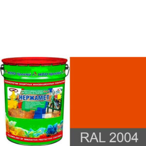 Фото 10 - Краска Нержамет "RAL 2004 Оранжевый" антикоррозионная полуглянцевая для металла вес 17 кг - КрасКо/KrasKo.