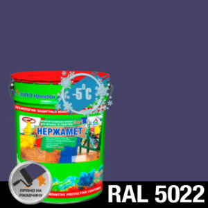 Фото 17 - Краска Нержамет "RAL 5022 Ночной синий" антикоррозионная полуглянцевая для металла вес 17 кг - КрасКо/KrasKo.