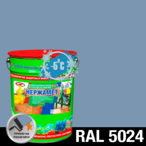 Фото 19 - Краска Нержамет "RAL 5024 Пастельно-синий" антикоррозионная полуглянцевая для металла вес 17 кг - КрасКо/KrasKo.