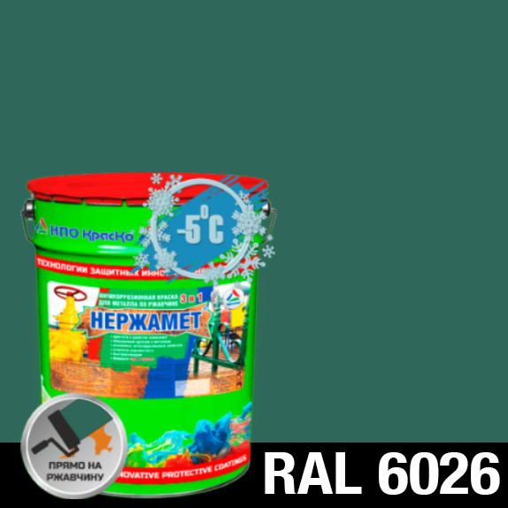 Фото 3 - Краска Нержамет "RAL 6026 Зеленый опал" антикоррозионная полуглянцевая для металла вес 17 кг - КрасКо/KrasKo.