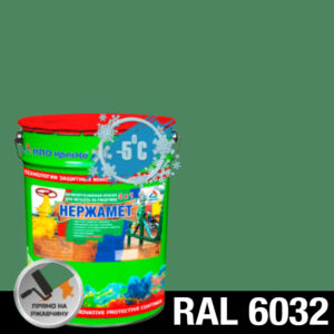 Фото 16 - Краска Нержамет "RAL 6032 Сигнальный зелёный" антикоррозионная полуглянцевая для металла вес 17 кг - КрасКо/KrasKo.