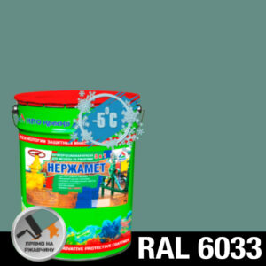 Фото 10 - Краска Нержамет "RAL 6033 Бирюзовая мята" антикоррозионная полуглянцевая для металла вес 17 кг - КрасКо/KrasKo.