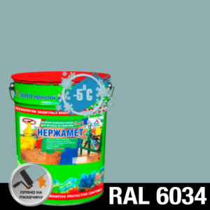 Фото 20 - Краска Нержамет "RAL 6034 Пастельно-бирюзовый" антикоррозионная полуглянцевая для металла вес 17 кг - КрасКо/KrasKo.