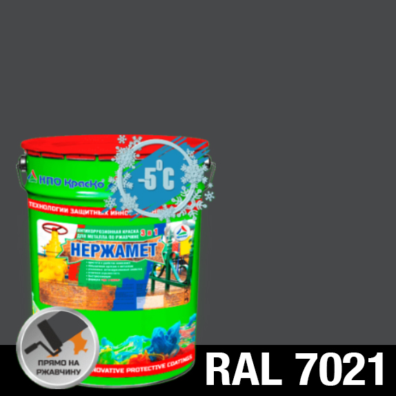 Фото 3 - Краска Нержамет "RAL 7021 Чёрно-серый" антикоррозионная полуглянцевая для металла вес 17 кг - КрасКо/KrasKo.