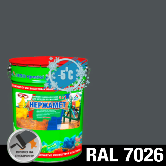 Фото 3 - Краска Нержамет "RAL 7026 Серый гранит" антикоррозионная полуглянцевая для металла вес 17 кг - КрасКо/KrasKo.