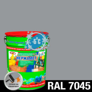 Фото 16 - Краска Нержамет "RAL 7045 Телегрей 1" антикоррозионная полуглянцевая для металла вес 20 кг - КрасКо/KrasKo.