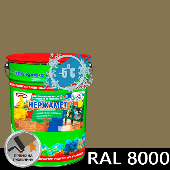 Фото 3 - Краска Нержамет "RAL 8000 Зелено-коричневый" антикоррозионная полуглянцевая для металла вес 17 кг - КрасКо/KrasKo.