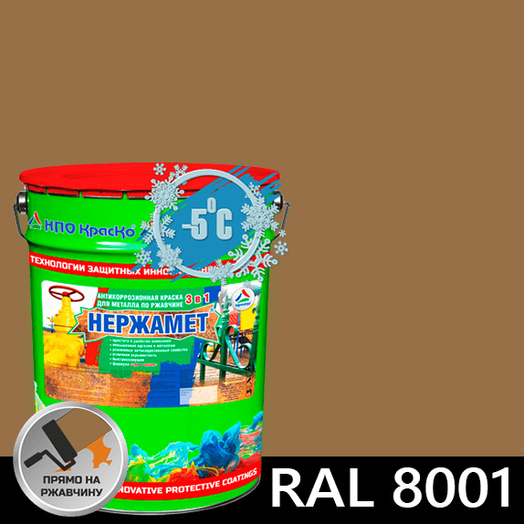 Фото 3 - Краска Нержамет "RAL 8001 Коричневая охра" антикоррозионная полуглянцевая для металла вес 17 кг - КрасКо/KrasKo.