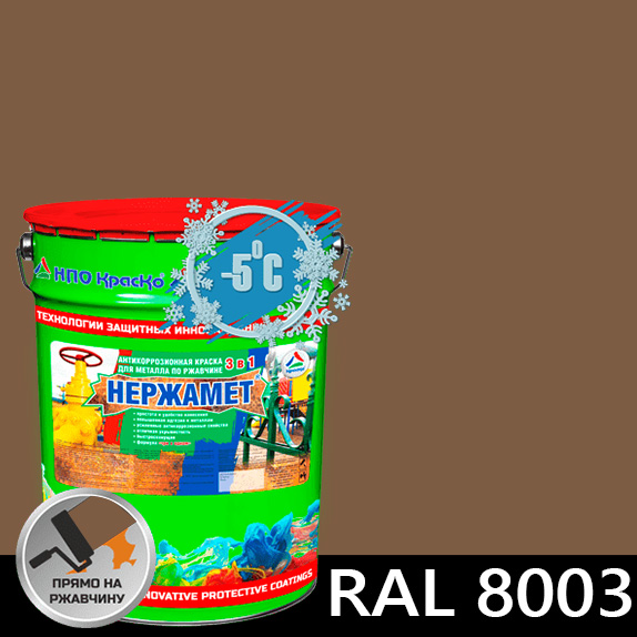 Фото 3 - Краска Нержамет "RAL 8003 Коричневая глина" антикоррозионная полуглянцевая для металла вес 17 кг - КрасКо/KrasKo.