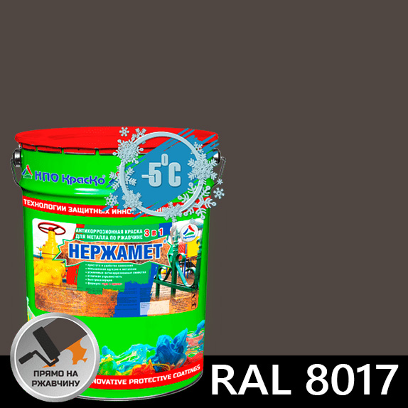 Фото 3 - Краска Нержамет "RAL 8017 Шоколадно-коричневый" антикоррозионная полуглянцевая для металла вес 17 кг - КрасКо/KrasKo.