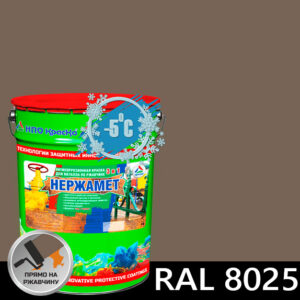 Фото 16 - Краска Нержамет "RAL 8025 Бледно-коричневый" антикоррозионная полуглянцевая для металла вес 17 кг - КрасКо/KrasKo.