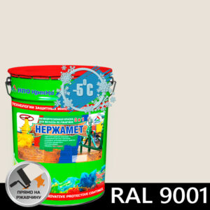 Фото 16 - Краска Нержамет "RAL 9001 Кремово-белый" антикоррозионная полуглянцевая для металла вес 20 кг - КрасКо/KrasKo.