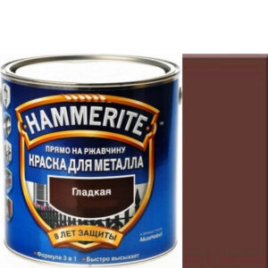 Фото 2 - Краска 3 в 1 для металла, RAL 8017 Шоколадно-коричневый, гладкая глянцевая, 2.2л - Хаммерайт/Hammerite.