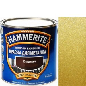 Фото 13 - Краска Хаммерайт Золотистая, гладкая глянцевая для металла 3 в 1 [2.5л] Hammerite.
