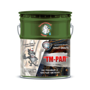 Фото 1 - Грунт-Эмаль "ТМ РАЛ"  3 в 1 цвет RAL 6025 Зеленый папоротник, антикоррозионная,  полуглянцевая для черных металлов, 20 кг "Талантливый маляр".