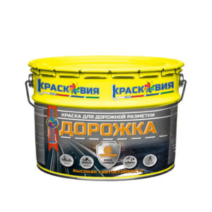 Фото 10 - Дорожка (матовая краска для дорожной разметки с повышенной износостойкостью). Белый - 10 кг - KRASKO / КРАСКО.