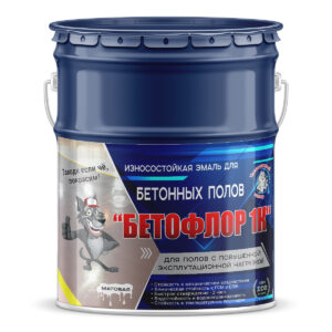 Фото 6 - BF5003 Эмаль для бетонных полов "Бетофлор" 1К цвет RAL 5003 Сапфирово-синий, матовая износостойкая, 25 кг "Талантливый Маляр".