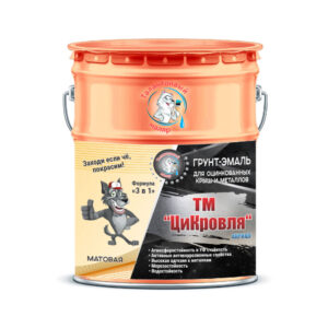 Фото 3 - Грунт-Эмаль "ТМ Цикровля" 3 в 1 цвет RAL 2012 Лососёво-оранжевый, антикоррозионная, для оцинкованных крыш и металлов, 25 кг "Талантливый маляр".