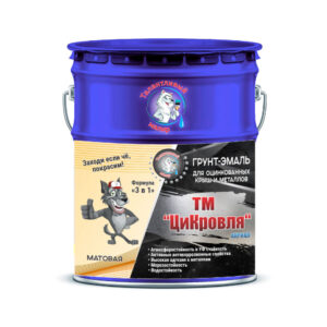Фото 3 - Грунт-Эмаль "ТМ Цикровля" 3 в 1 цвет RAL 5002 Ультрамариново-синий, антикоррозионная, для оцинкованных крыш и металлов, 25 кг "Талантливый маляр".