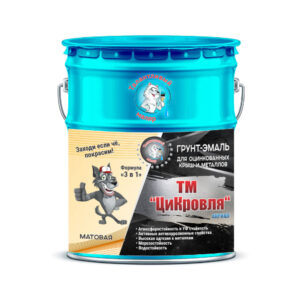 Фото 3 - Грунт-Эмаль "ТМ Цикровля" 3 в 1 цвет RAL 5012 Голубой, антикоррозионная, для оцинкованных крыш и металлов, 25 кг "Талантливый маляр".