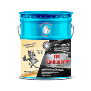 Фото 15 - Грунт-Эмаль "ТМ Цикровля" 3 в 1 цвет RAL 5015 Небесно-синий, антикоррозионная, для оцинкованных крыш и металлов, 25 кг "Талантливый маляр".