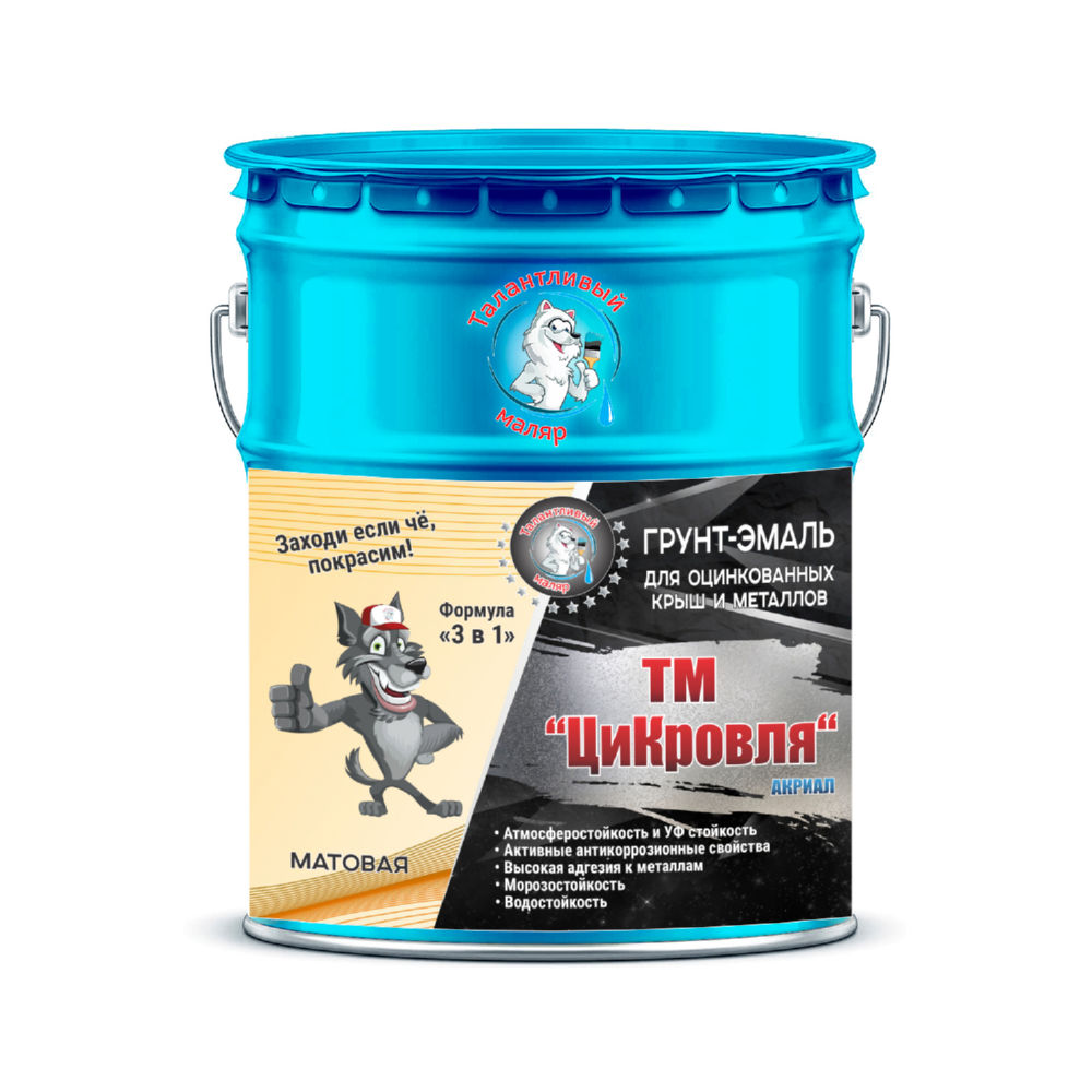 Фото 3 - Грунт-Эмаль "ТМ Цикровля" 3 в 1 цвет RAL 5015 Небесно-синий, антикоррозионная, для оцинкованных крыш и металлов, 25 кг "Талантливый маляр".