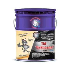 Фото 3 - Грунт-Эмаль "ТМ Цикровля" 3 в 1 цвет RAL 5022 Ночной синий, антикоррозионная, для оцинкованных крыш и металлов, 25 кг "Талантливый маляр".