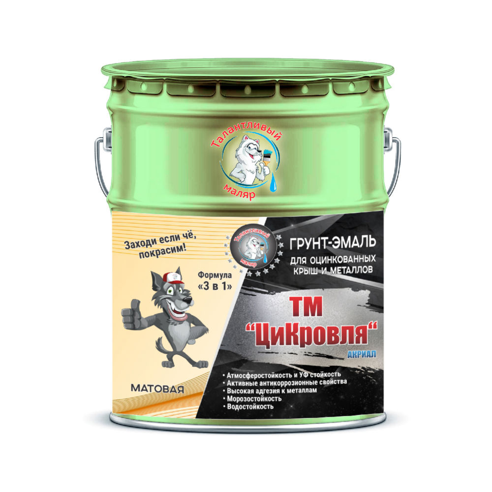 Фото 3 - Грунт-Эмаль "ТМ Цикровля" 3 в 1 цвет RAL 6011 Зеленая резеда, антикоррозионная, для оцинкованных крыш и металлов, 25 кг "Талантливый маляр".