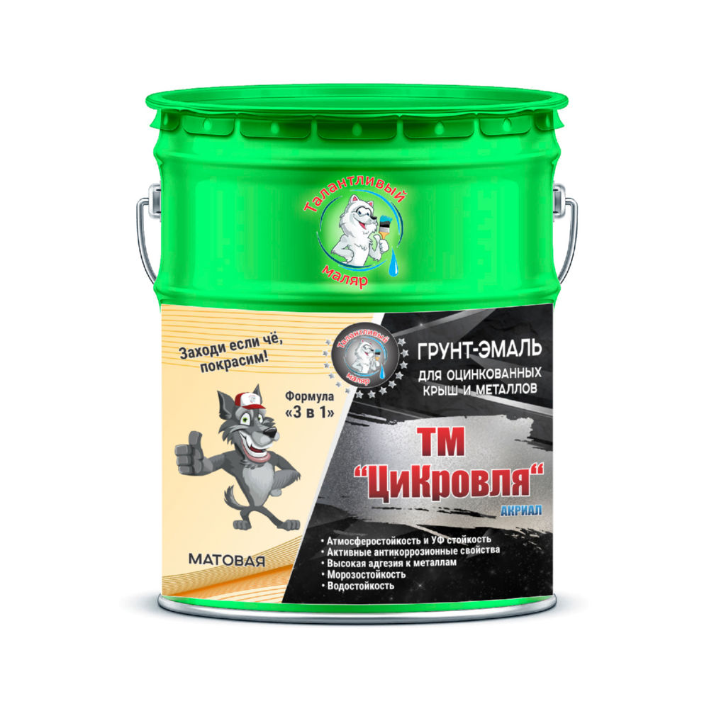 Фото 3 - Грунт-Эмаль "ТМ Цикровля" 3 в 1 цвет RAL 6018 Жёлто-зелёный, антикоррозионная, для оцинкованных крыш и металлов, 25 кг "Талантливый маляр".