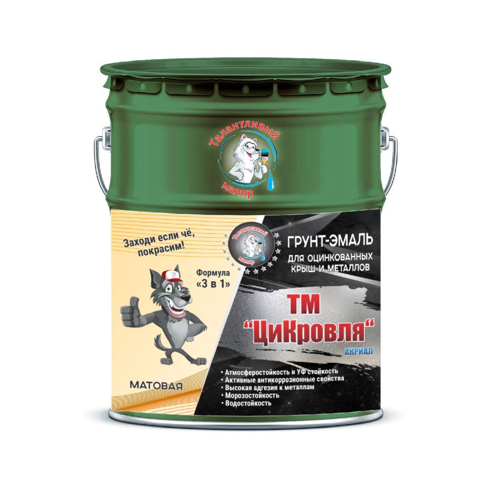 Фото 3 - Грунт-Эмаль "ТМ Цикровля" 3 в 1 цвет RAL 6020 Зеленый хром, антикоррозионная, для оцинкованных крыш и металлов, 25 кг "Талантливый маляр".
