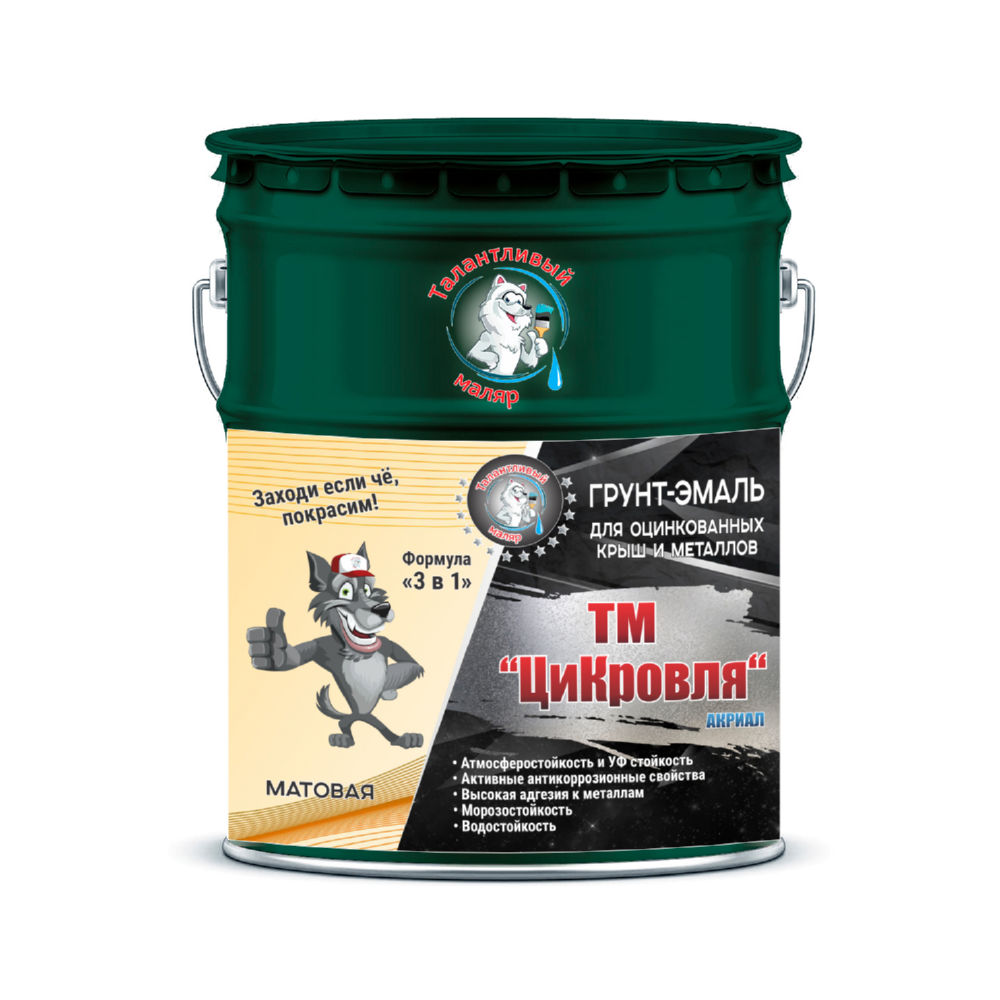 Фото 3 - Грунт-Эмаль "ТМ Цикровля" 3 в 1 цвет RAL 6028 Зеленый сосна, антикоррозионная, для оцинкованных крыш и металлов, 25 кг "Талантливый маляр".