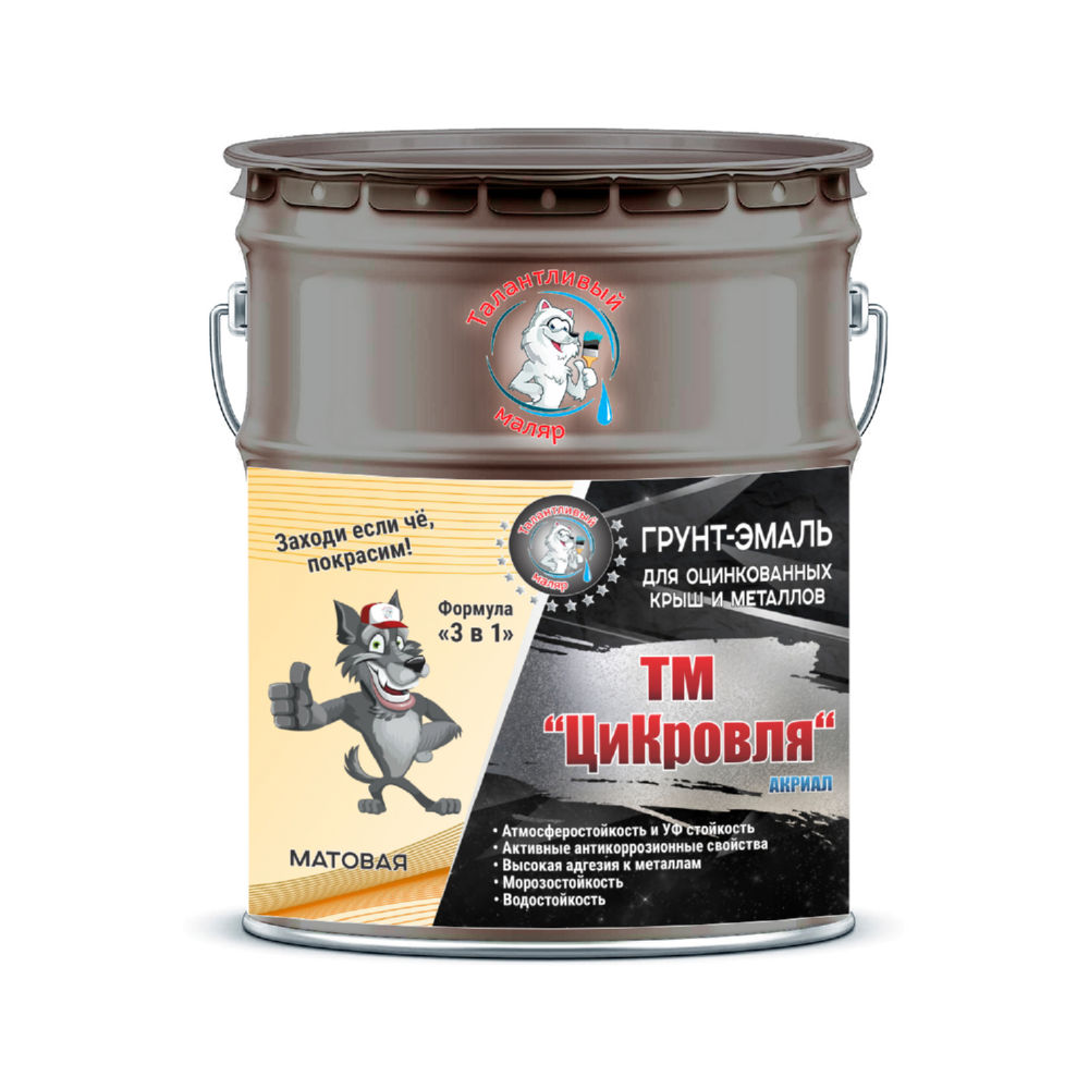 Фото 3 - Грунт-Эмаль "ТМ Цикровля" 3 в 1 цвет RAL 7004 Серый сигнальный, антикоррозионная, для оцинкованных крыш и металлов, 25 кг "Талантливый маляр".