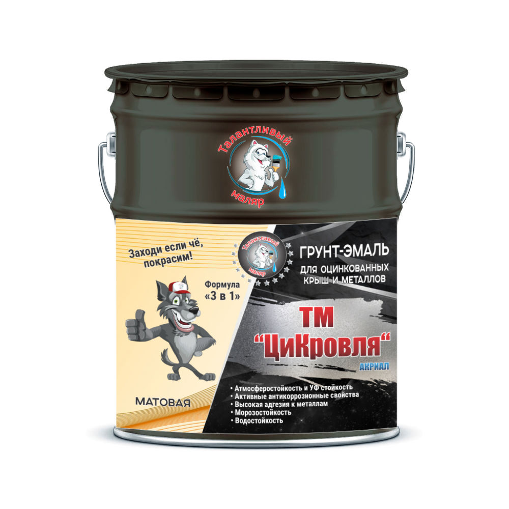 Фото 3 - Грунт-Эмаль "ТМ Цикровля" 3 в 1 цвет RAL 7010 Серый брезент, антикоррозионная, для оцинкованных крыш и металлов, 25 кг "Талантливый маляр".