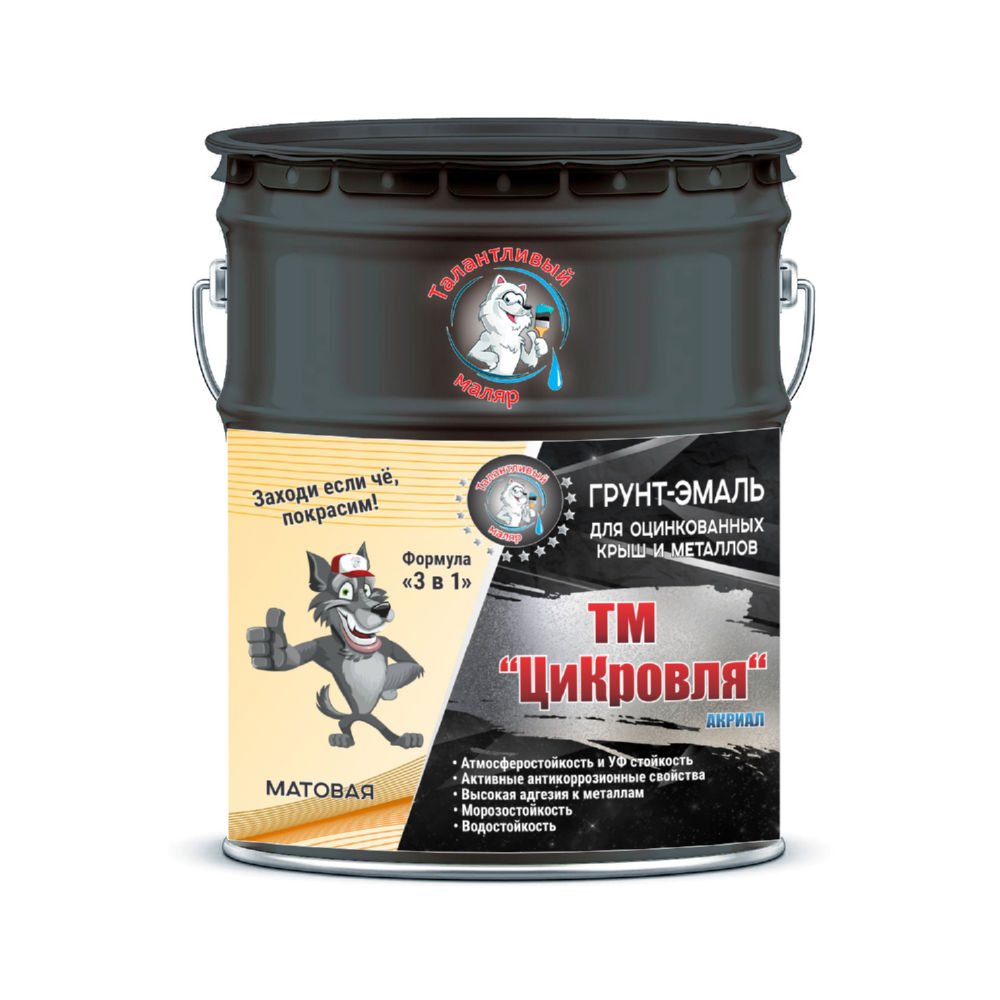 Фото 3 - Грунт-Эмаль "ТМ Цикровля" 3 в 1 цвет RAL 7011 Серый металл, антикоррозионная, для оцинкованных крыш и металлов, 25 кг "Талантливый маляр".