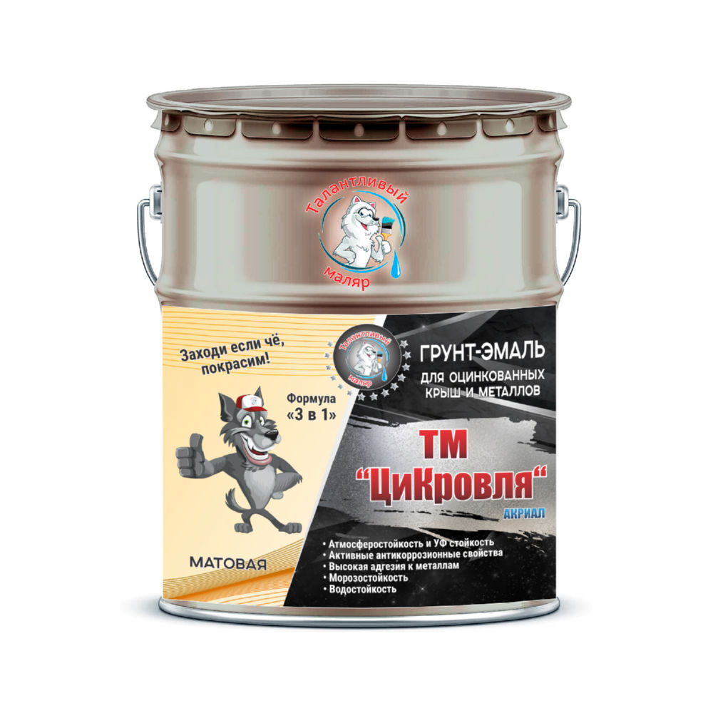 Фото 3 - Грунт-Эмаль "ТМ Цикровля" 3 в 1 цвет RAL 7035 Светло-серый, антикоррозионная, для оцинкованных крыш и металлов, 25 кг "Талантливый маляр".