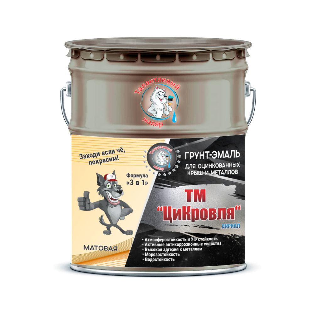 Фото 3 - Грунт-Эмаль "ТМ Цикровля" 3 в 1 цвет RAL 7038 Серый агат, антикоррозионная, для оцинкованных крыш и металлов, 25 кг "Талантливый маляр".