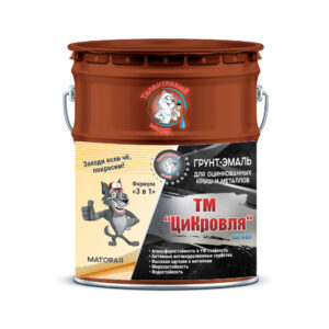 Фото 4 - Грунт-Эмаль "ТМ Цикровля" 3 в 1 цвет RAL 8004 Медно-коричневая , антикоррозионная, п/для оцинкованных крыш и металлов, 25 кг "Талантливый маляр".