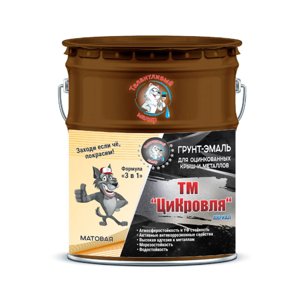 Фото 3 - Грунт-Эмаль "ТМ Цикровля" 3 в 1 цвет RAL 8008 Оливково-коричневый, антикоррозионная, для оцинкованных крыш и металлов, 25 кг "Талантливый маляр".