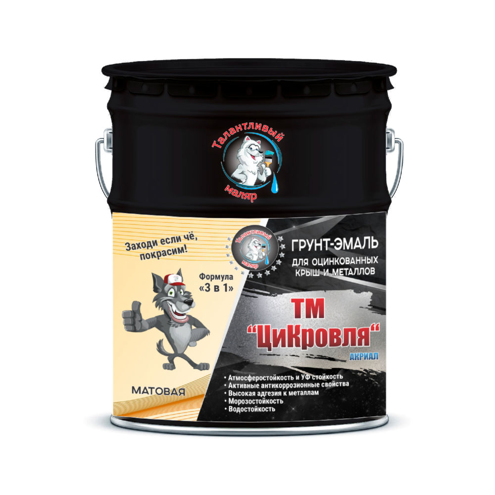 Фото 3 - Грунт-Эмаль "ТМ Цикровля" 3 в 1 цвет RAL 9005 Черный янтарь, антикоррозионная, для оцинкованных крыш и металлов, 25 кг "Талантливый маляр".